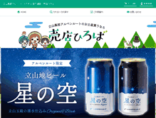 Tablet Screenshot of alpen-route.jp