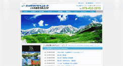 Desktop Screenshot of alpen-route.co.jp